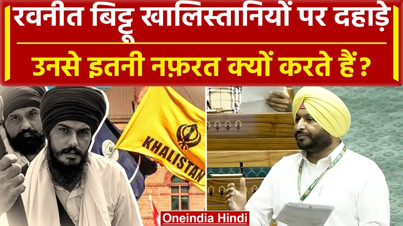 India Canada Tension: Ravneet Singh Bittu को Kh...