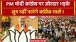 PM Narendra Modi कैसे Bhopal Rally मे Congress पर भड़क उठे ? | PM Modi Speech | BJP | वनइंडिया हिंदी