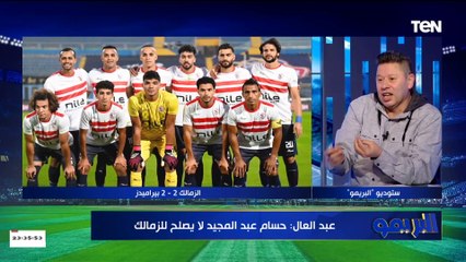 "اليوم ده أكتر مرة أعيط فيها لأني حسيت بالظلم".. رضا عبد العال يحكي عن موقف مؤثر له في بدايته