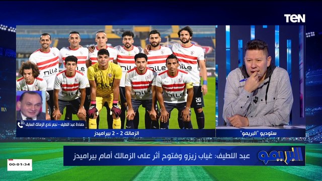 حمادة عبد اللطيف: أوسوريو بدأ المباراة أمام بيراميدز بتشكيل خاطئ. وطريقة لعبه ماتنسبش لعيبة الزمالك