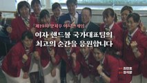 [영화는실화다] 영화 '우리 생애 최고의 순간'...여자 핸드볼 올림픽 신화 / YTN