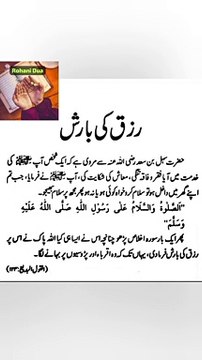 Rizq ki barish ka wazifa | wazifa for rizq