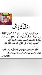 Rizq ki barish ka wazifa | wazifa for rizq