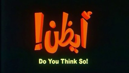 فيلم - أيظن - بطولة  مي عز الدين، حسن حسني 2006