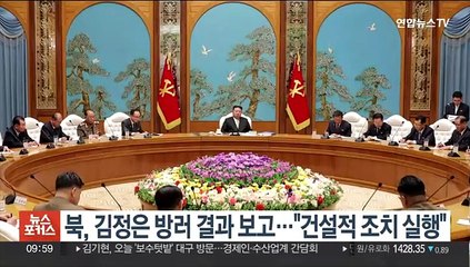 북, 김정은 방러 결과 보고…"건설적 조치 실행"