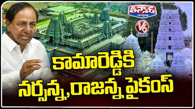 CM KCR Missing Yadadri, Vemulawada Temple Funds | V6 Teenmaar