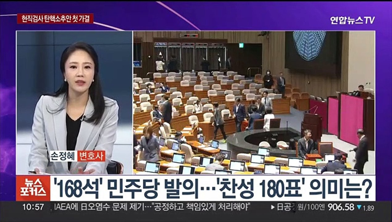 [뉴스포커스] 헌정사 첫 '현직 검사' 탄핵 소추…강제추행 범위 확대