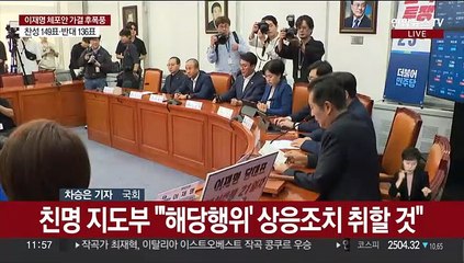 이재명 체포안 가결 후폭풍…"이재명 사퇴는 없다"