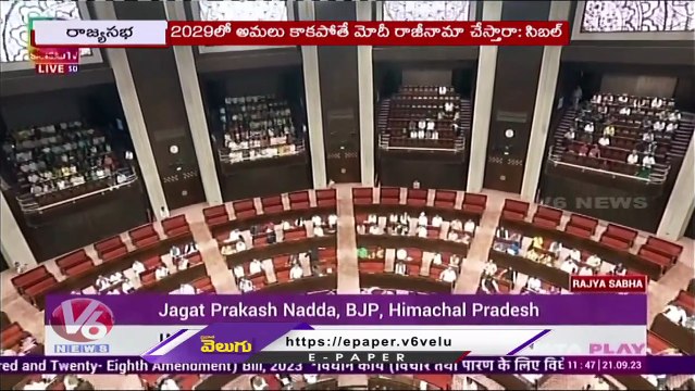 Women Reservation Bill Passed, Opposition Parties Challenge To Bring The Bill _ Rajya Sabha _ V6