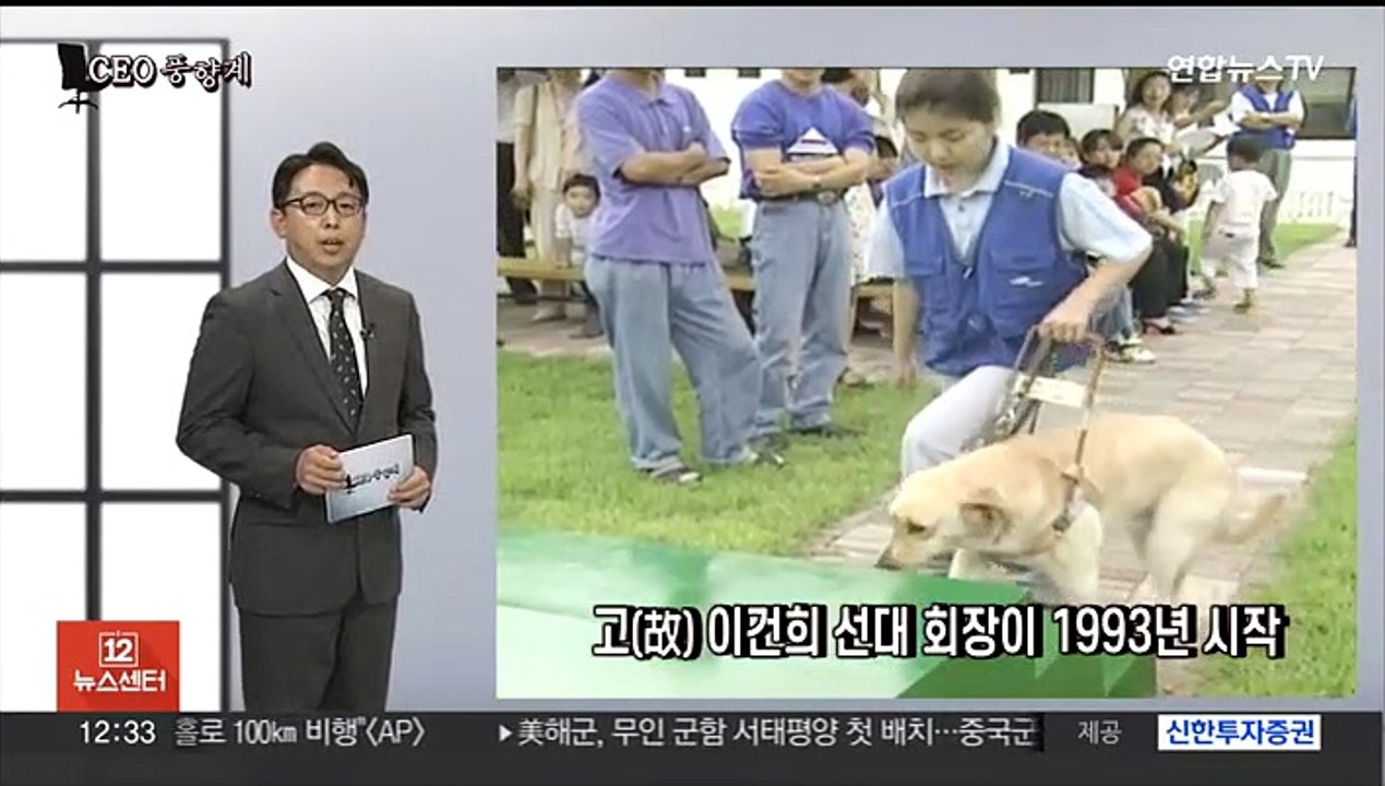 [CEO풍향계] '안내견 기념식 참석' 이재용…'한전 사장 취임' 김동철
