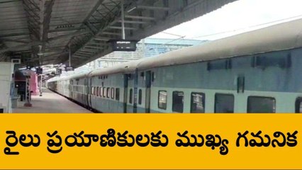 అనంతపురం జిల్లా: ముఖ్య గమనిక... పలు రైళ్లు రద్దు