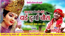 Kuhu Kuhu Bole Dai Durga Chaura II कुहू कुहू बोले  दाई दुर्गा चौरा  II Sandeep Yadu