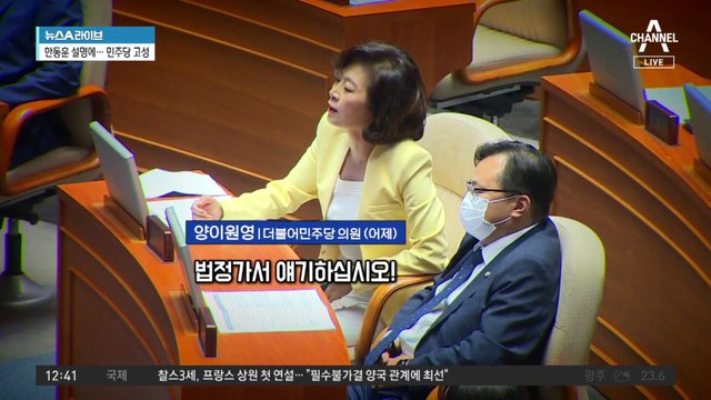 한동훈 ‘李 체포안’ 설명…野 고성·항의에 아수라장