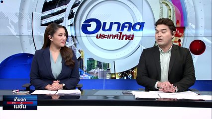 มรสุม ‘ก้าวไกล’ ก้าวถอยหลัง ขุนพลพาเสื่อม ‘ศัตรู’รุกฆาต | เก็บตกจากเนชั่น | 22ก.ย. 66 | PART 1