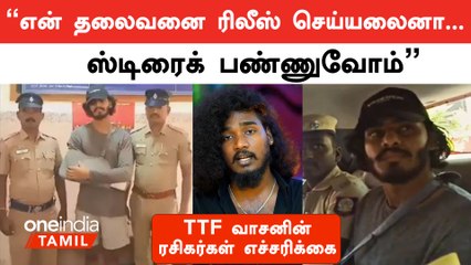 புகைப்படம்: TTF Vasan-ஐ விடுதலை செய்யும் ரசிகர்களின் அச்சுறுத்தல் 🚨