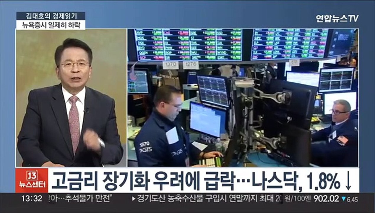 [김대호의 경제읽기] 연준 '매파적 동결'에 美 국채금리 2007년 이후 최고치