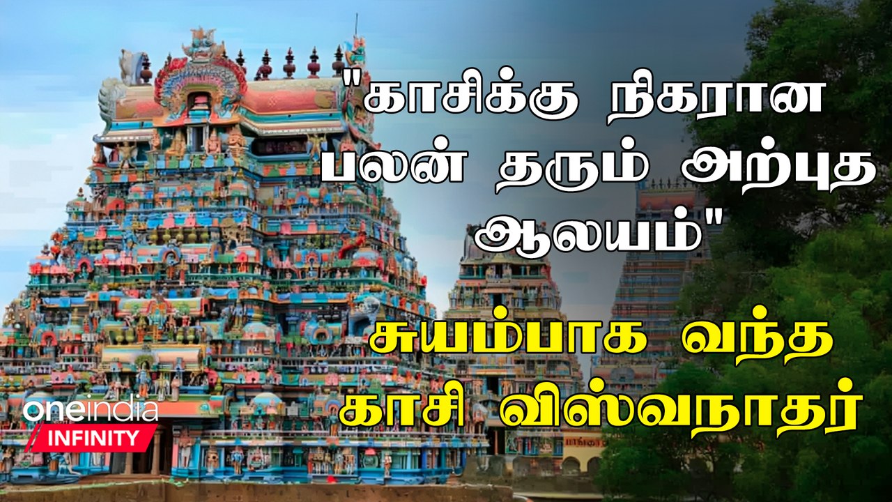 West Mambalam Kasi Viswanathar temple | 400 ஆண்டுகள் பழமையான ஸ்தலம் | Oneindia Infinity