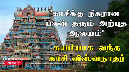 West Mambalam Kasi Viswanathar temple | 400 ஆண்டுகள் பழமையான ஸ்தலம் | Oneindia Infinity