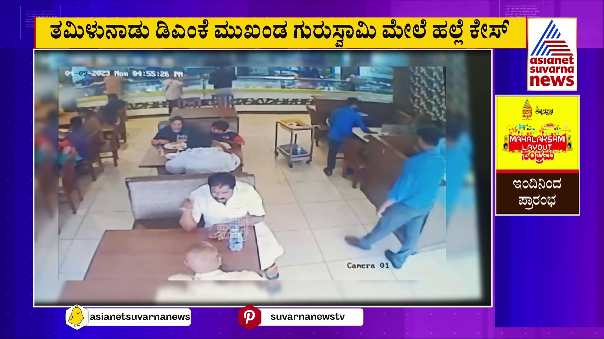 ಡಿಎಂಕೆ ಮುಖಂಡ ಗುರುಸ್ವಾಮಿ ಮೂರ್ತಿ ಮೇಲೆ ಹಲ್ಲೆ: ಅಟ್ಯಾಕ್‌ನ ಭೀಕರ ದೃಶ್ಯ ಇಲ್ಲಿದೆ..