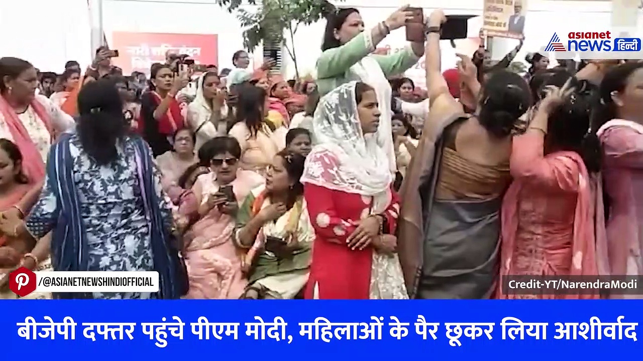 महिला आरक्षण बिल: पैर छूकर पीएम मोदी ने किया महिलाओं को प्रणाम, देखें वीडियो