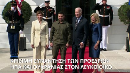 ΗΠΑ: Συνάντηση Μπάιντεν- Ζελένσκι- Νέα στρατιωτική βοήθεια στο Κίεβο χωρίς πυραύλους ATACMS