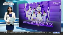 [뉴스메이커] BTS 슈가, 병역 의무 시작…팀에서 3번째