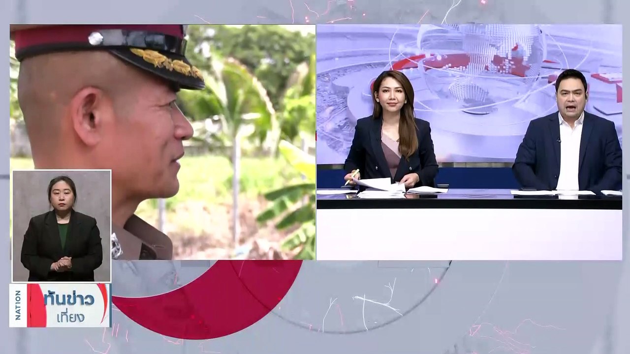 ผลดีเอ็นเอ 2 ศพเด็กปริศนาที่จตุจักร ตรง “เอ็ม-เจษฎา” | เนชั่นทันข่าวเที่ยง | 22 ก.ย. 66 | PART 1