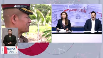 ผลดีเอ็นเอ 2 ศพเด็กปริศนาที่จตุจักร ตรง “เอ็ม-เจษฎา” | เนชั่นทันข่าวเที่ยง | 22 ก.ย. 66 | PART 1