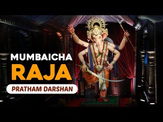 First Look Of Mumbaicha Raja 2023 | Deva Shree Ganesha | Lord Ganesh Festival | Rajshri Soul