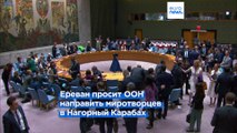Нагорный Карабах: ООН призывает Ереван и Баку к диалогу