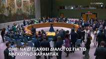 ΟΗΕ: Να διεξαχθεί διάλογος μεταξύ των αντιμαχόμενων στο Ναγκόρνο Καραμπάχ