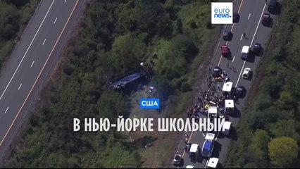 В Нью-Йорке школьный автобус попал в ДТП