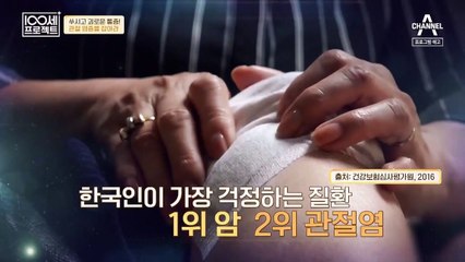 [예고] 관절염이 전신 건강을 위협할 수 있다! 쑤시고 괴로운 관절 염증을 잡아라!