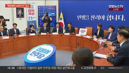 체포안 가결 책임론에 민주당 '격랑'…여 "정치 정상화"