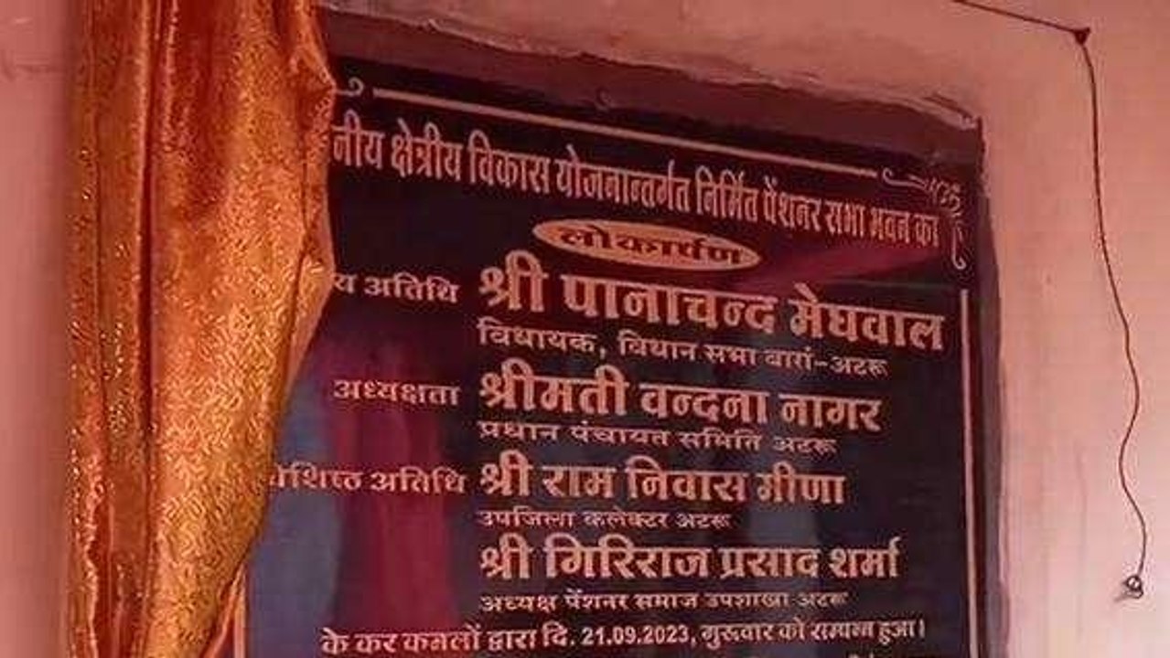 बारां: विधायक पानाचंद मेघवाल ने पेंशनर समाज का...