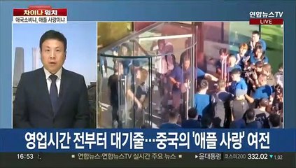 [차이나워치] 중국서 '아이폰 금지령' 무색…출시일 새벽부터 줄서