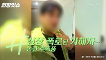 [현장잇슈] '부산 돌려차기' 가해자 징역 20년 선고…'사적제재' 피해자 생각은?