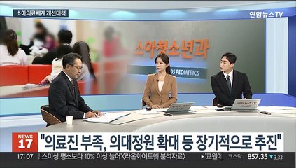 [뉴스초점] 야간 소아진료시 수가 2배…전공의 유인책 마련