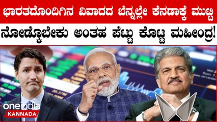 ಭಾರತ ಮತ್ತು ಕೆನಡಾ (India vs Canada) ನಡುವೆ ಹೆಚ್ಚಾಗುತ್ತಿದೆ ಉದ್ವಿಗ್ನತೆ!