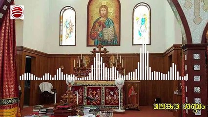 വൈദീകന് കടം കൊടുത്ത പണം തിരികെ ചോദിച്ചപ്പോൾ പൂരപ്പാട്ടും തെറിയഭിഷേകവും