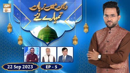 Dahan Main Zuban Tumhare Liye - Episode 5 - Debate Competition - 22 Sep 2023 - ARY Qtv