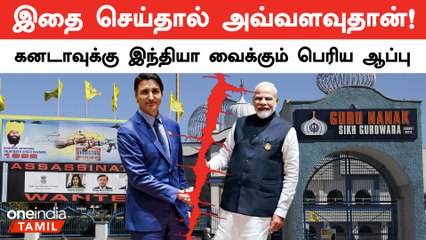 India நினைத்தால் போதும்.. Canada-வுக்கு இருக்கும் பெரிய செக் ?