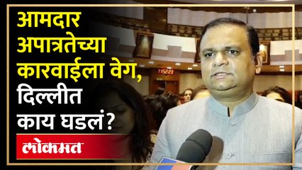 दिल्लीतून परतल्यानंतर राहुल नार्वेकर माध्यमांसमोर, दिल्लीत काय घडलं