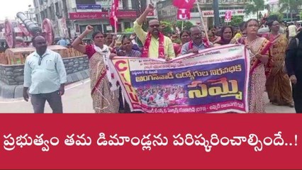 మహబూబ్ నగర్: జిల్లా కేంద్రంలో కదం తొక్కిన అంగన్వాడీలు