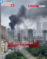 मुंबईत हिरापन्ना मॉलमध्ये भीषण आग