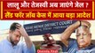 Land For Job Case में Lalu Yadav और Tejashwi Yadav को समन, हो सकती है गिरफ्तारी | वनइंडिया हिंदी