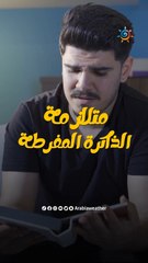 متلازمة الذاكرة المُفرطة .. ما هي وما أعراضها؟
