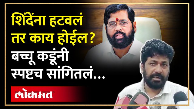 शिंदेंऐवजी फडणवीस किंवा अजितदादा, मुख्यमंत्री बदलणार? बच्चू कडू काय म्हणाले?