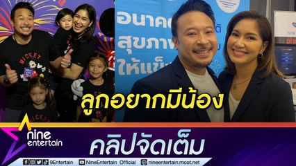 “เบนซ์” หวั่น “กินแกลบ" โบ้ย “เปรม”อยากมีน้อง “มิค” ต่อรอง ขอลงมือทำ (คลิปจัดเต็ม)