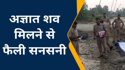 रामपुर : सैफनी में अज्ञात शव मिलने से इलाके में सनसनी, पुलिस शिनाख्त में जुटी